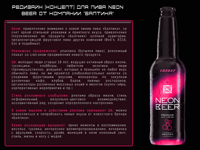 beer concept neon реклама Фейк идея дизайн