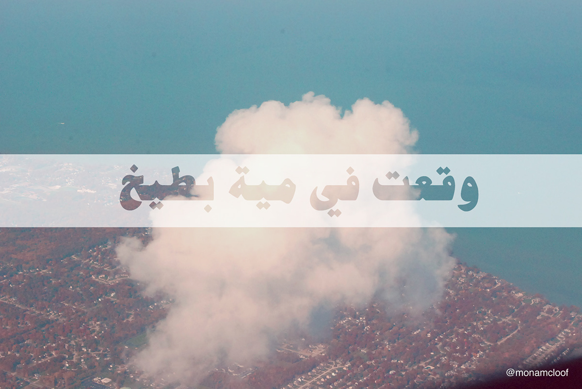 plane cloud arabic view thoughts