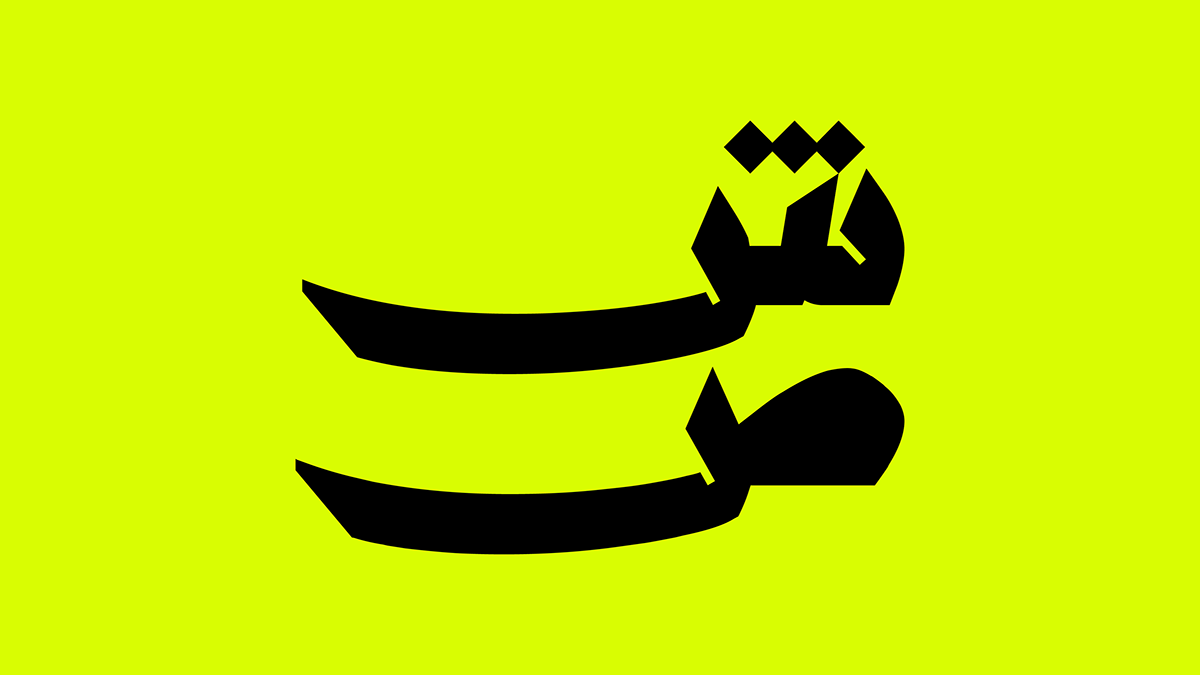 arabic arabic font Arabic Fonts Arabic Typeface arabic typography font fonts hey porter heyporterposter lehaza