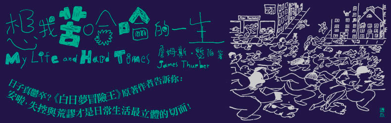 book cover jacket My Life and hard times color Calligraphy  