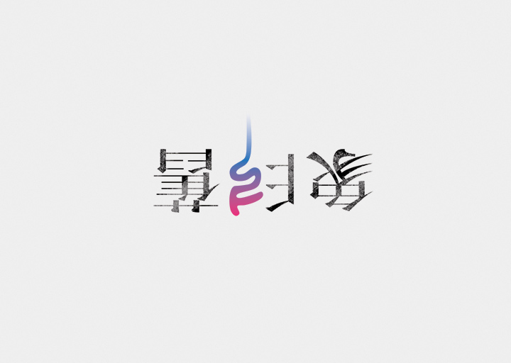 logo logotyle somethingmoon graphic design chiwai ckcheang chinese macau typo band