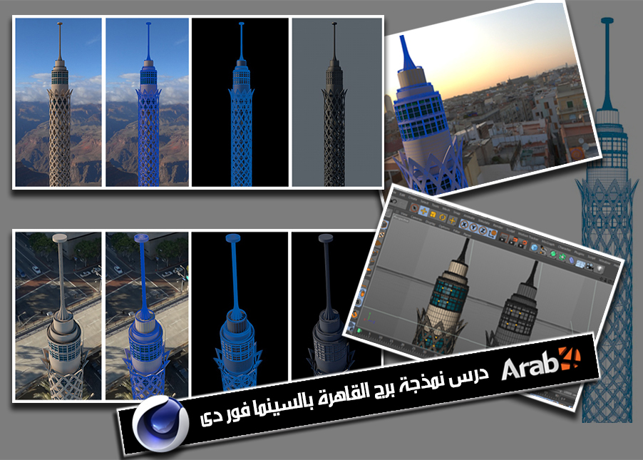 Cairo Tower cinema 4d modeling tutorial Cinema 4D Tutorial c4d