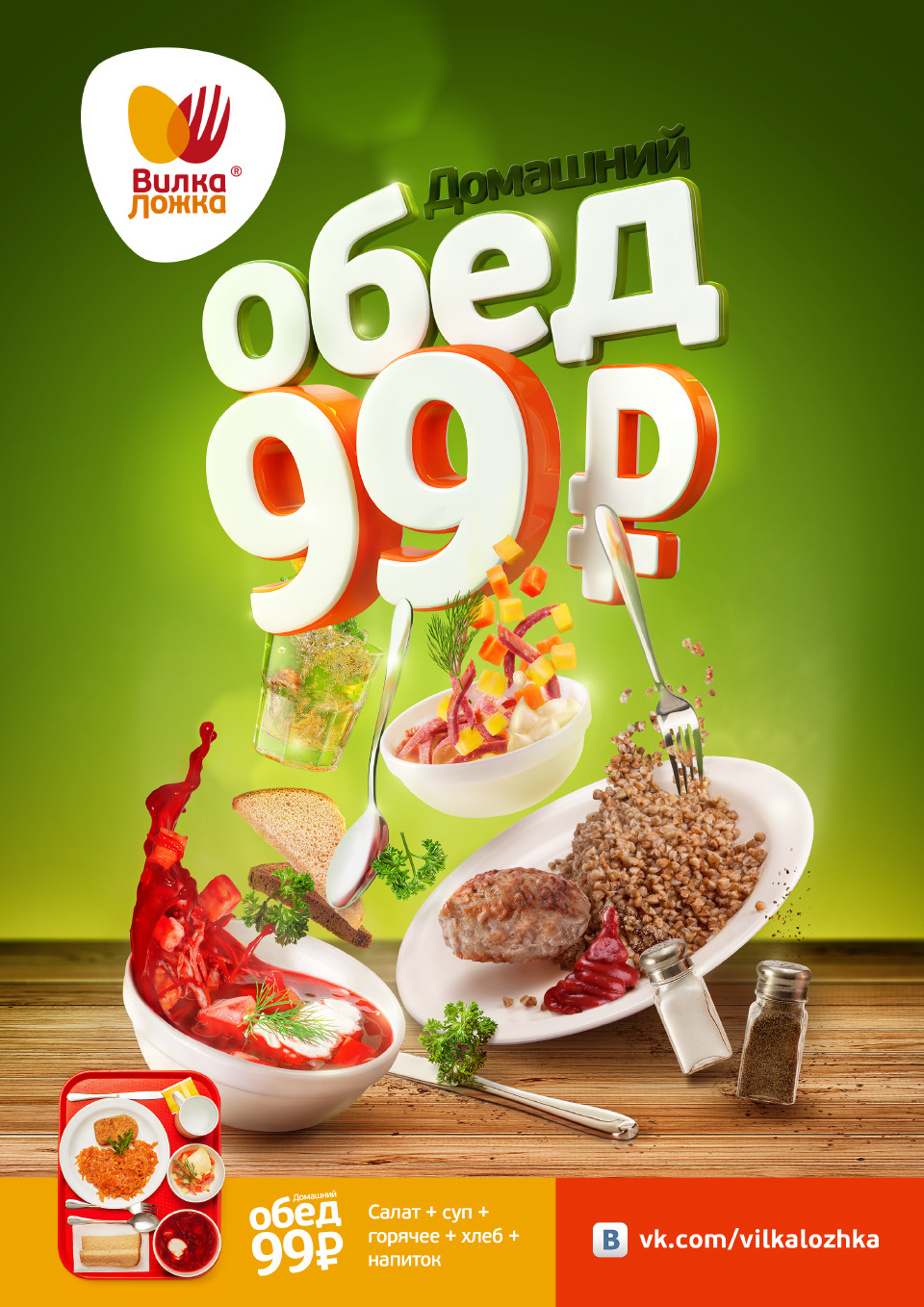 Advertising food posters for «Вилка Ложка» ® 2014 on Behance