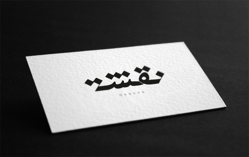 Clothing arabic logo store craft business card clothes UAE type minimal