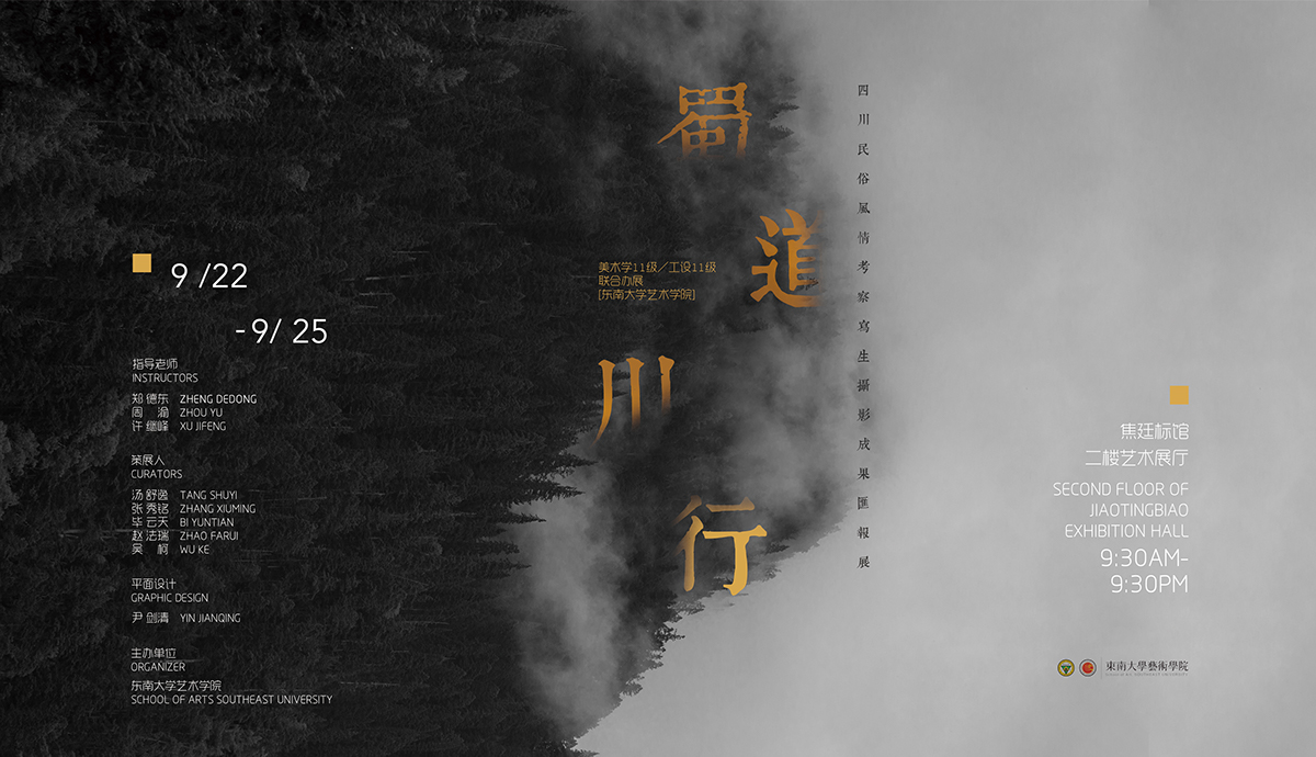 Exhibition  nanjing china Mockup Sichuan poster Invitation