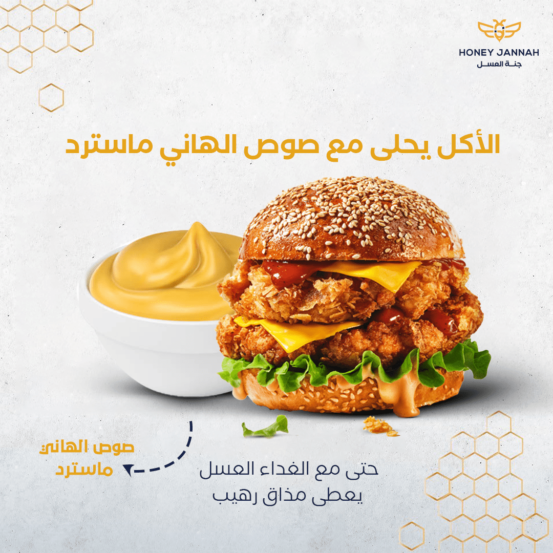 ads design Advertising  burger Burgers Fast food graphic design  honey honeybee marketing   Social media post