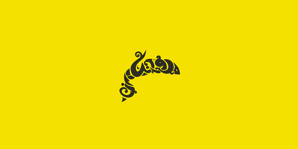 arabic arabic calligraphy arabic font Arabic logo Calligraphy   islamic Logo Design logofolio Logotype خط عربي