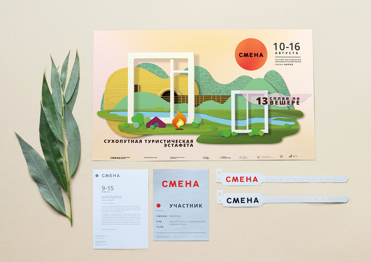 forum smena festivail UFA design Russia poster