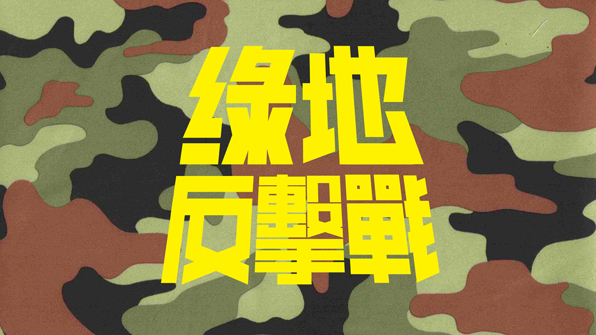 Filps Chinese typography english typography Title Title typography key art key visual