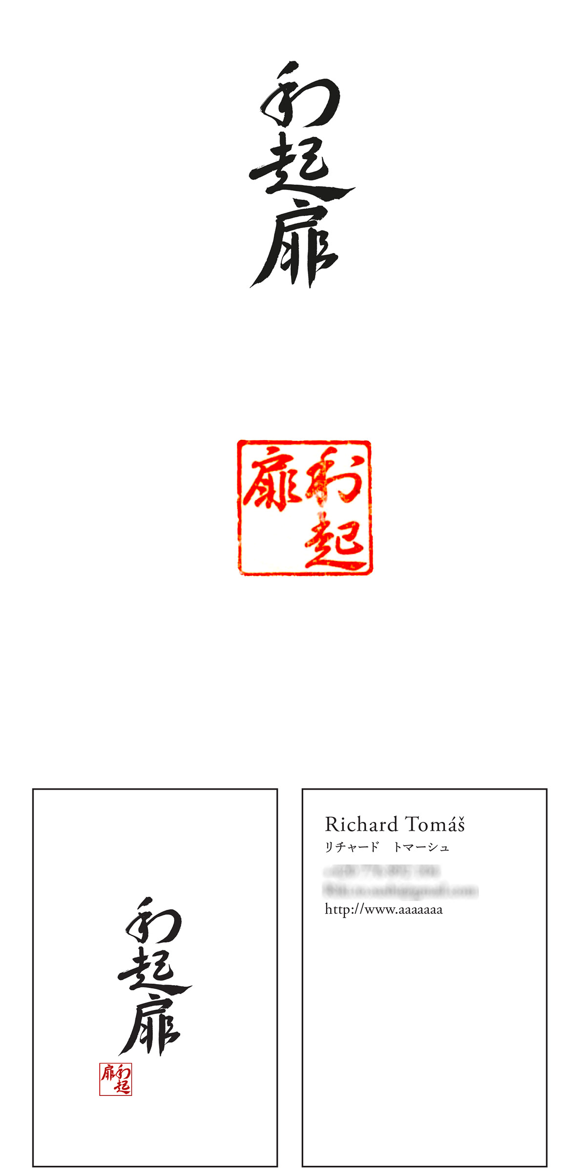 logo logodesign business card simple Japanese design Calligraphy   lettering Sushi VI