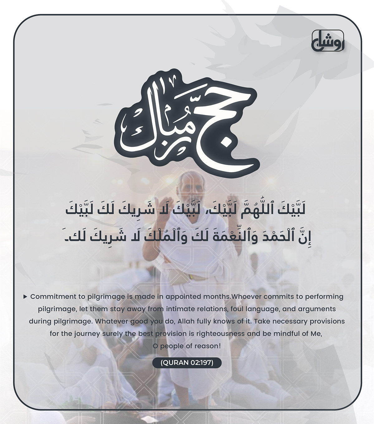 EID UL ADHA hajj pilgrimage islamic Eid Social media post vector jumma mubarak poster