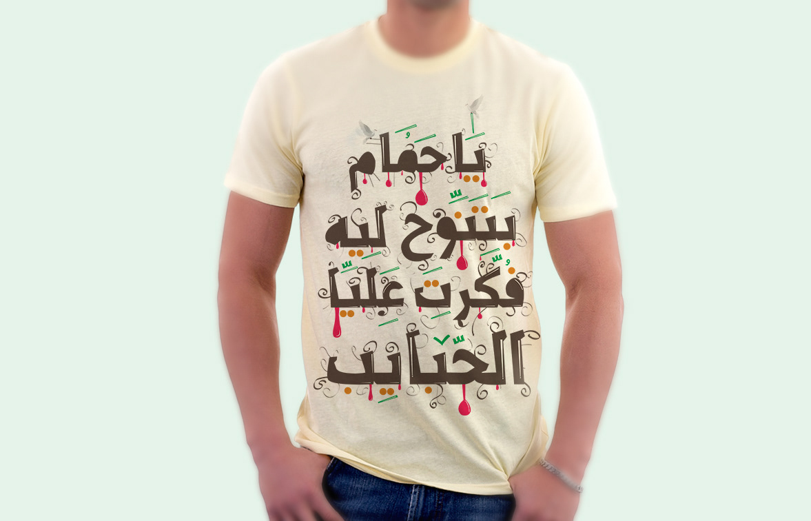 #منير #ياحمام #تيشرت #PNG Summer Designs T-shirt #3