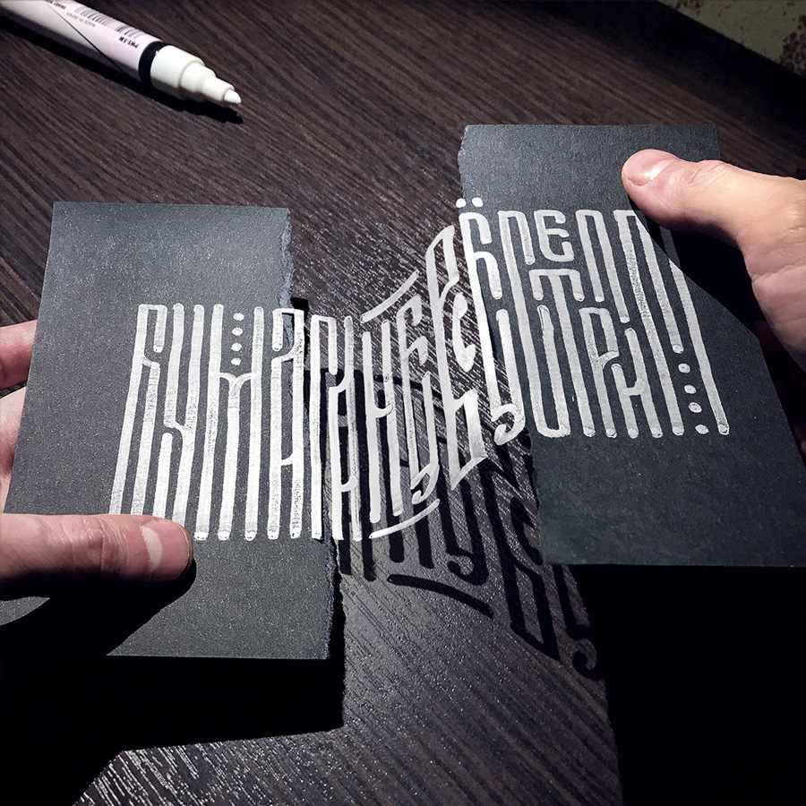 Calligraphy   illusion lettering typography] lamonov design Cyrillic