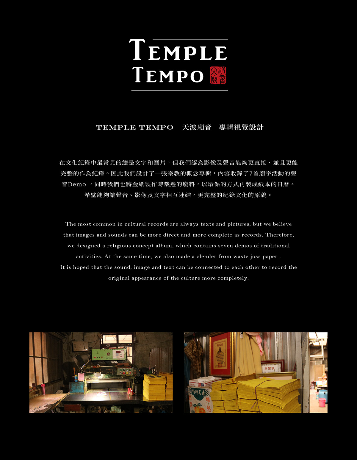 Album sounds graphic design  noise temple music chinese 廟宇 文化 金紙