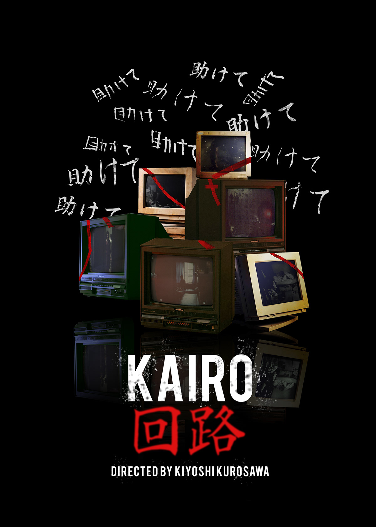 Kairo pulse Japanese Horror Movies japan Film   film poster 2000s horror alternate poster