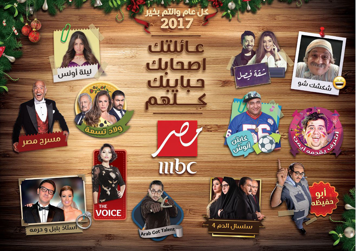 MBC Masr egypt Channel al nahar cbc alhayah ramdan ramadan islamic