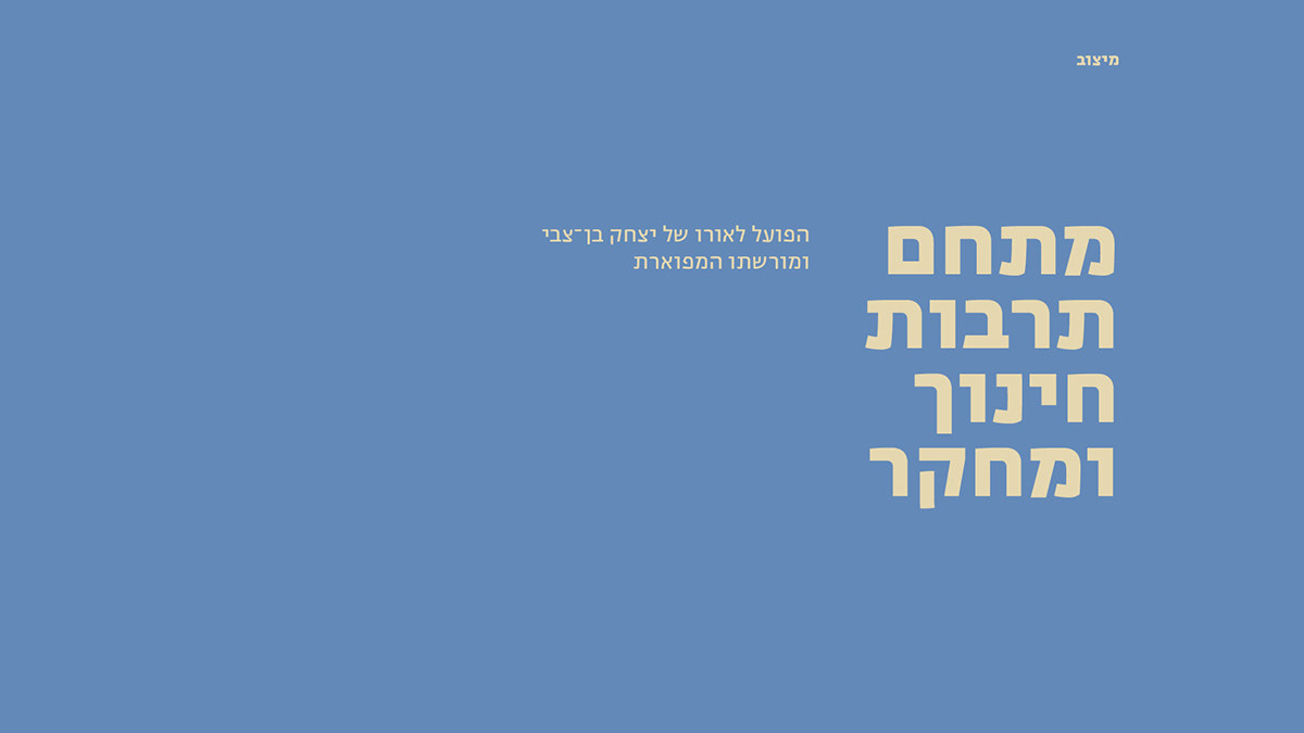 brand identity hebrew identity israel jerusalem Logo Design