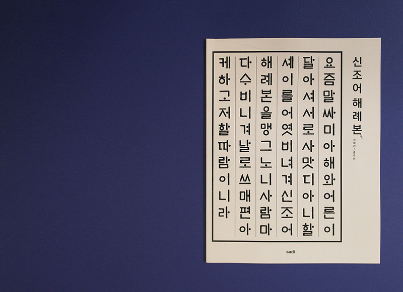 korean Typeface Hangul book neologism online word