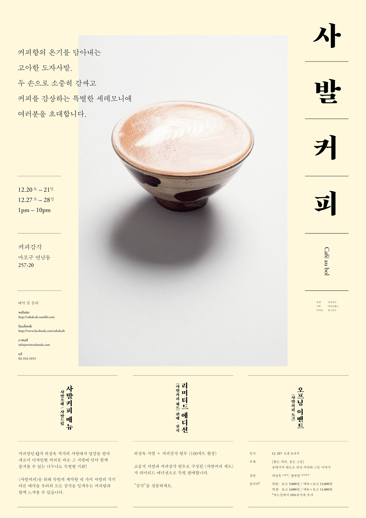poster Korea sabal Coffee