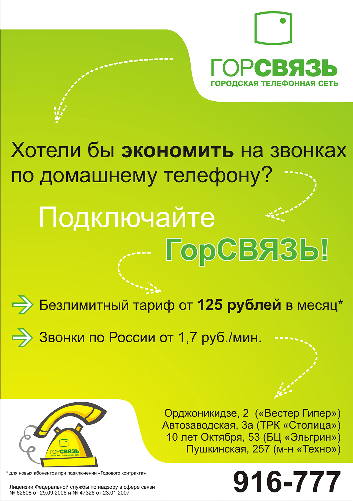 er-telecom dom.ru booklets brand Telecom phone