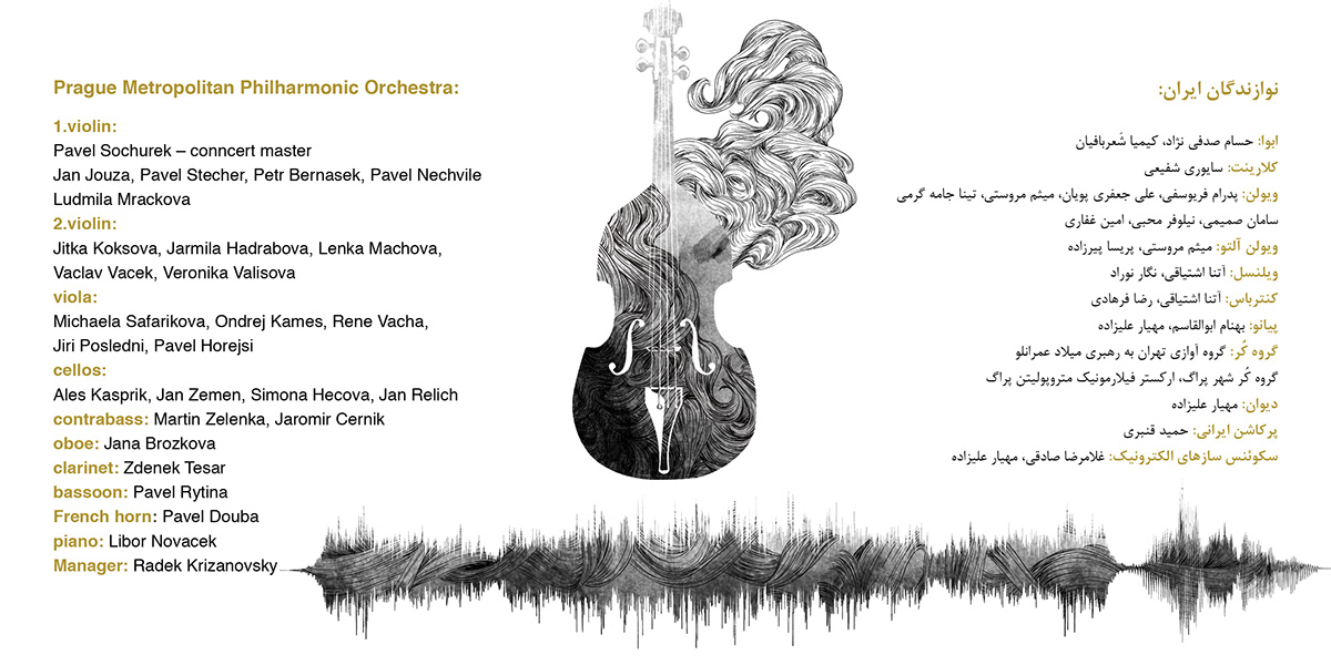 album cover Album design alireza ghorbani CD cover graphic design  Homayoun Shajarian ILLUSTRATION  Music cover