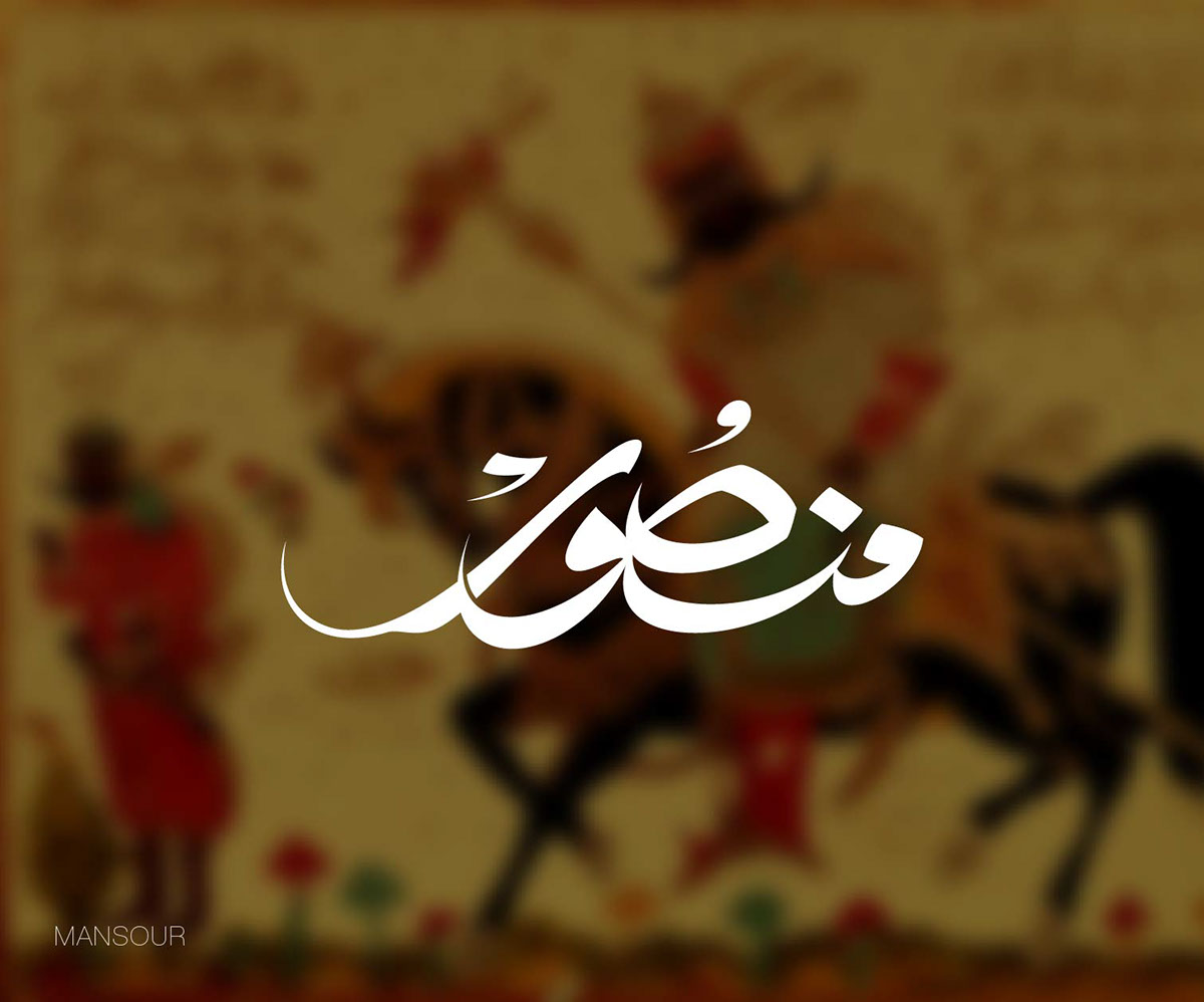 arabic calligraphy Arabic Logos arabic names arabic branding mahdy modern calligraphy arabic typography Calligraphy Names islamic art fonts Arabic Fonts CalliMahdy Arabian Branding egypt Free style