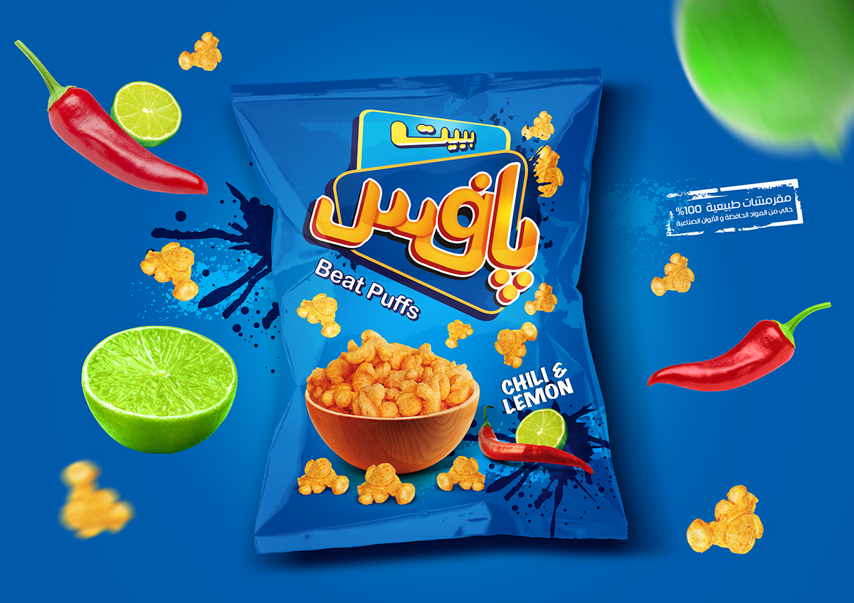 logo branding  Beat Puffs Packaging Foods Egypt foods
