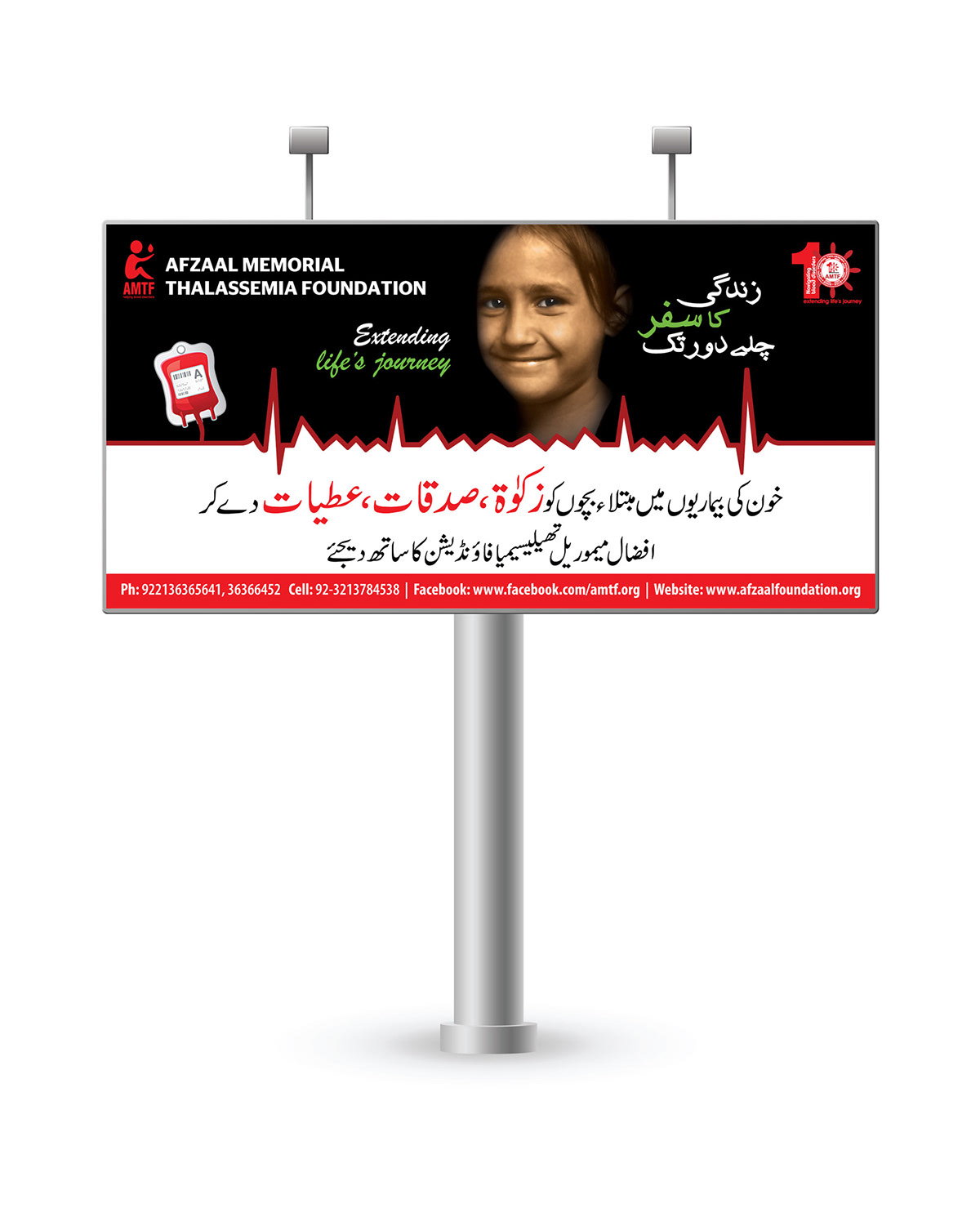 donation Zakat relief ramzan ramadan Thallasemia blood life journey