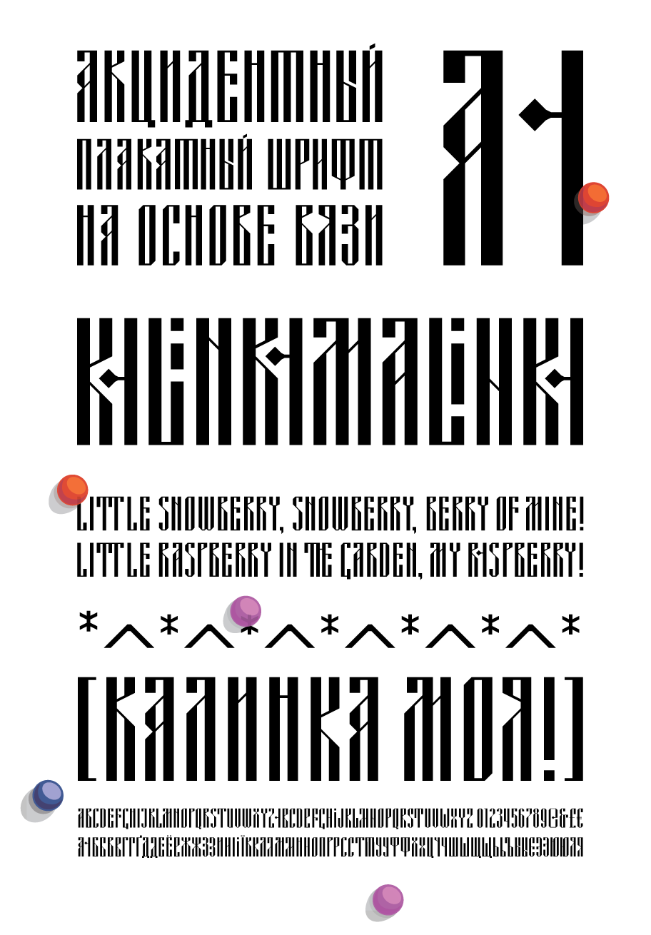 Cyrillic Latin font Script techno modern poster encrypted pattern free