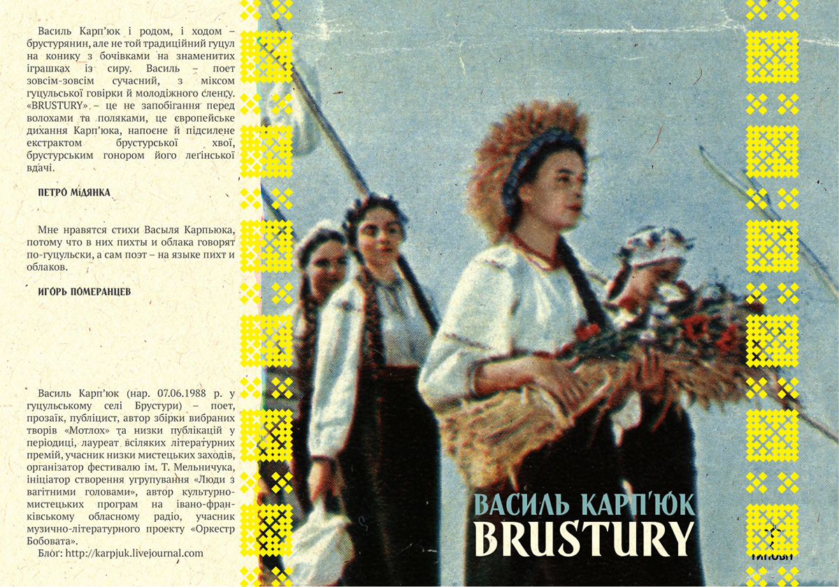 Vasyl Karpjuk collage Brustury ukrainian ssr ussr postcard