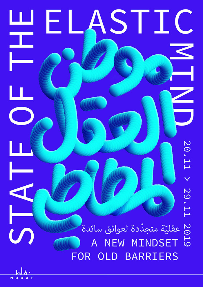 branding  conference Elastic lettering Kuwait creative regional poster anniversary 3D