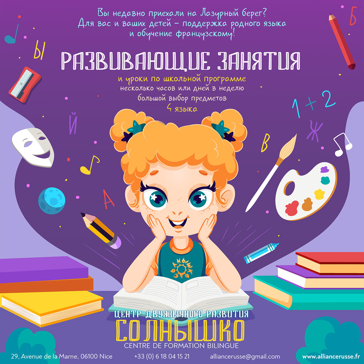 Promotional poster design for a Russian private school in Nice, France - ver. for web