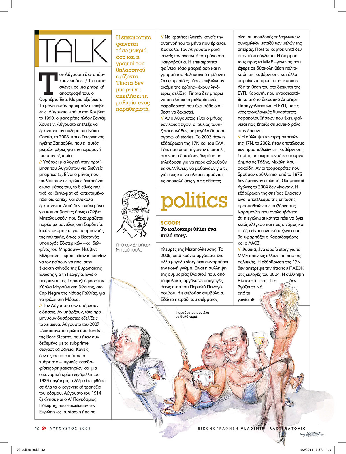 editorial magazine politics Greece watercolor politicians portraits funny caricatures