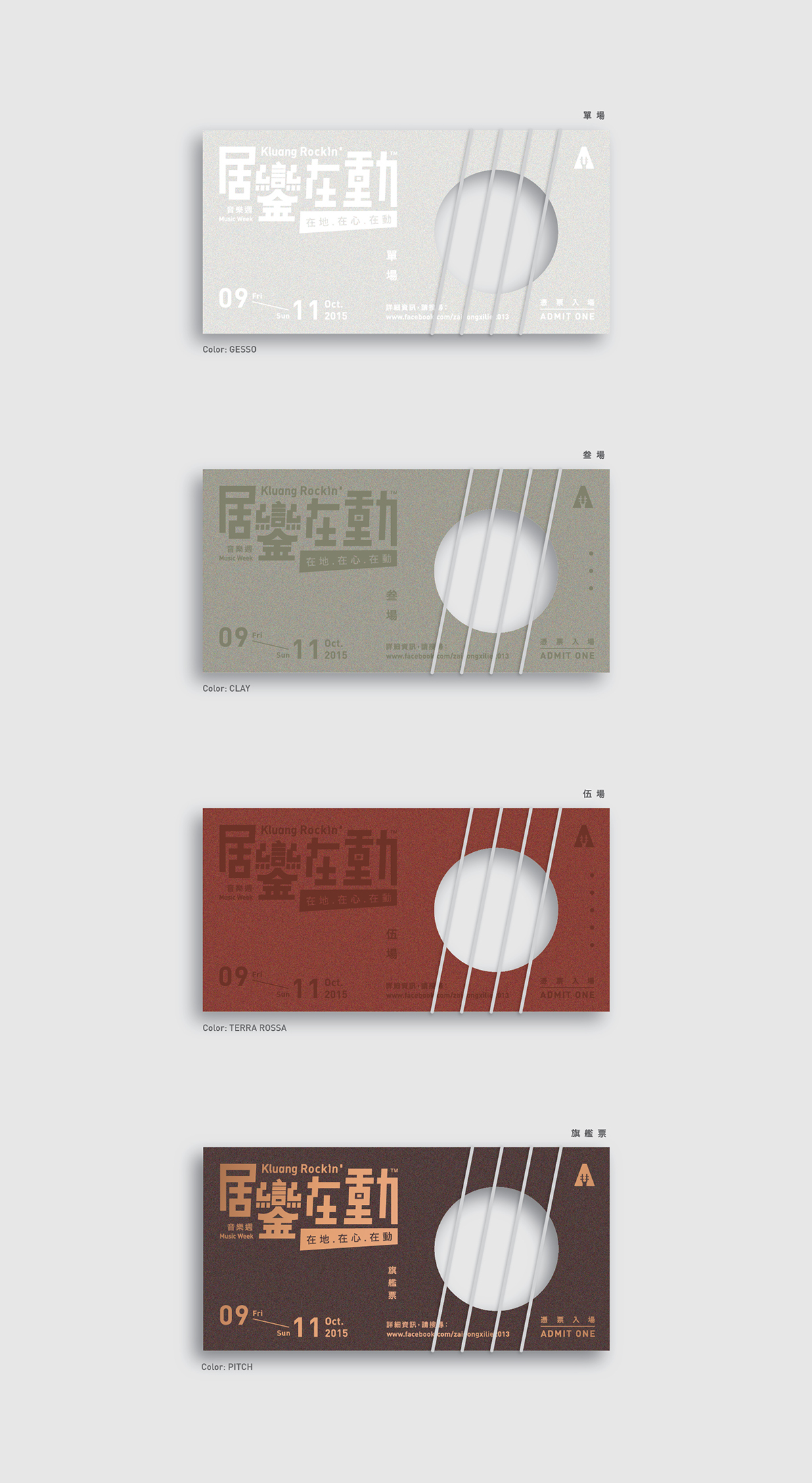 居鑾在動 kluang rocking festival Musical chinese ticket rubberband letterpress card typo Logotype