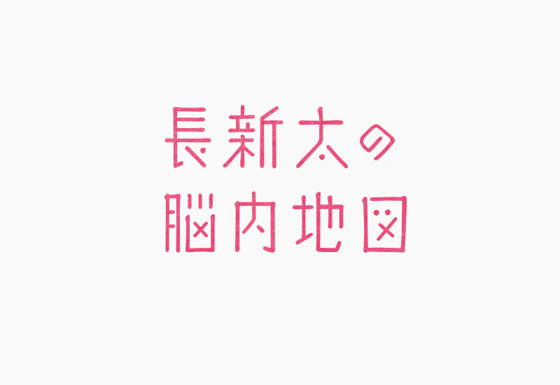 typo text logo Collection japanese kanji Chinese Character logo collection shop logo