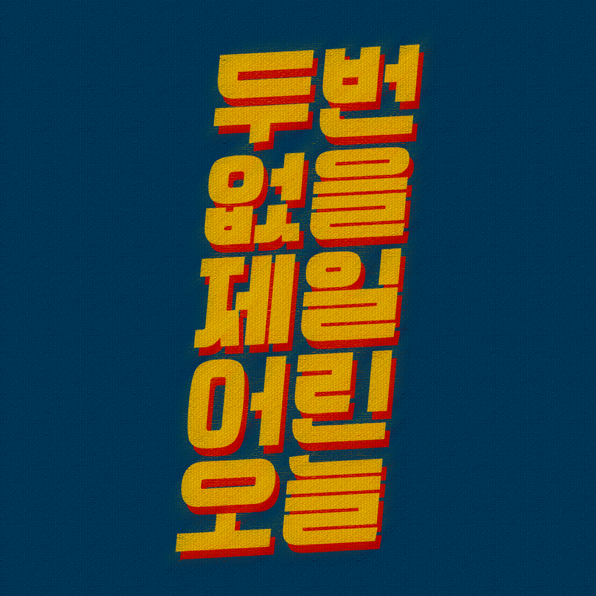 typo Korea lettering type Hangeul