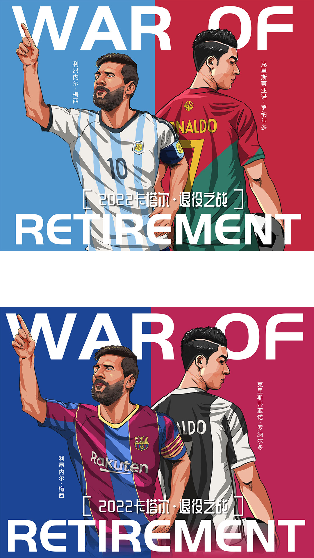 H5 世界杯 公众号 插画 条漫 足球 长图