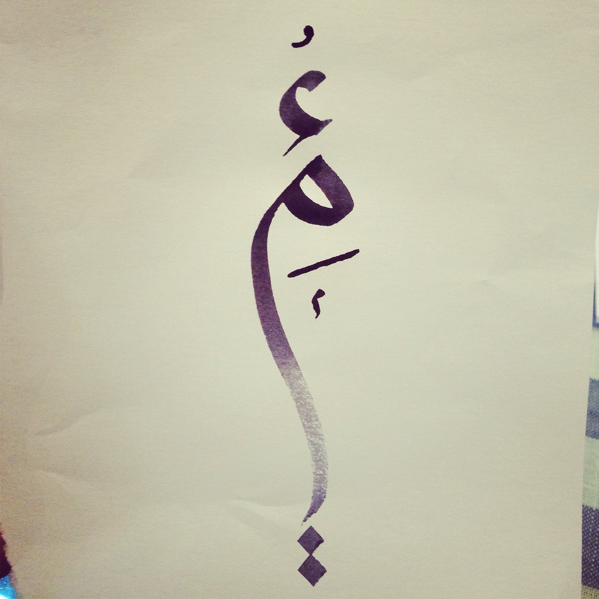 خط بالخط العربي كلمة حب