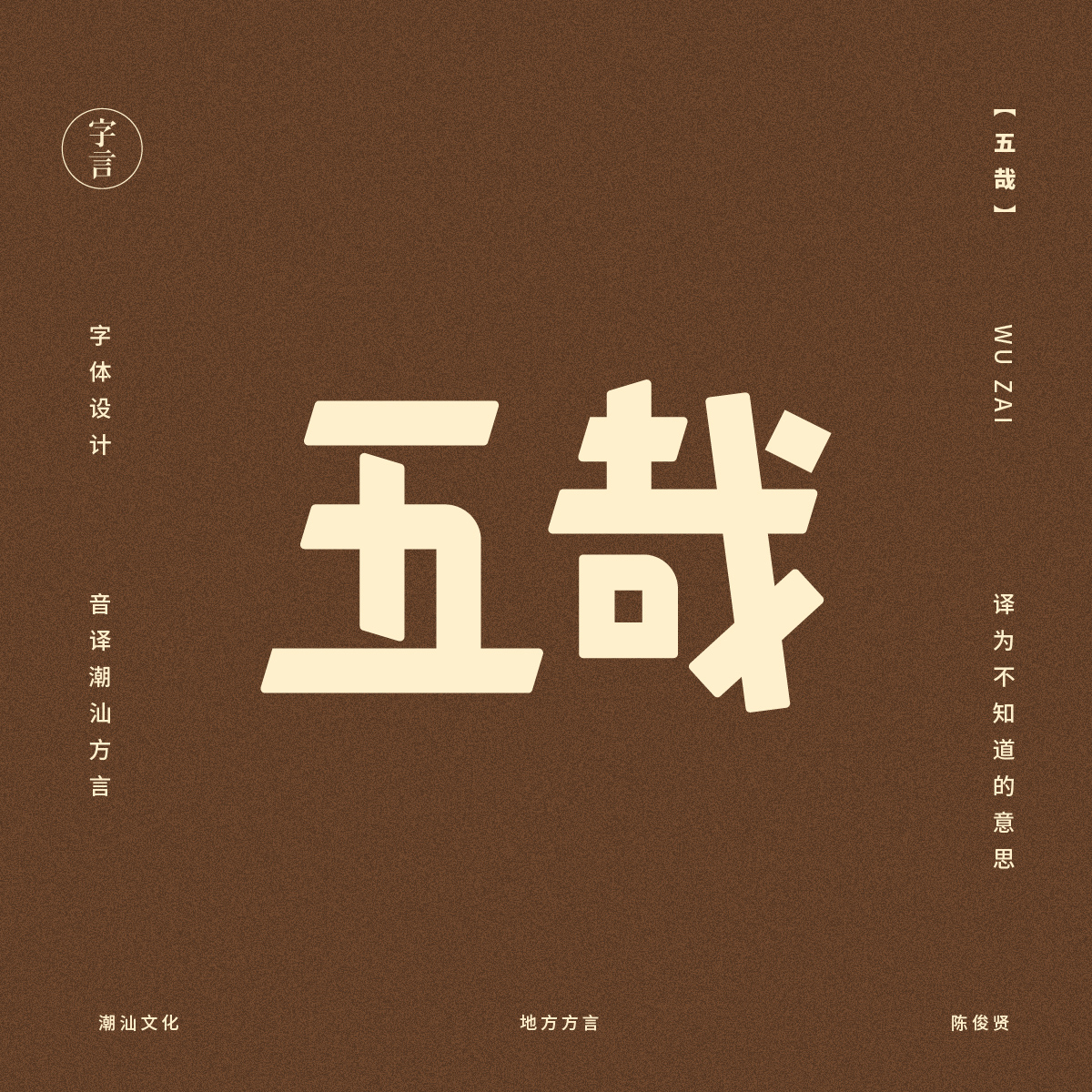 字体设计 图形设计 品牌推广 Typeface font design Chinese culture graphic design 