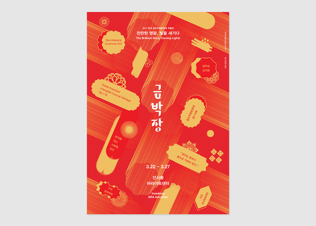 graphic poster editorial design typo visual infography Exhibition  Korea tradition