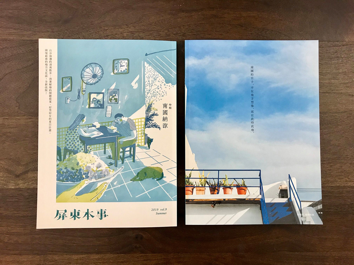 magazine coverdesign ILLUSTRATION  Pingtung taiwan peihsiuchen