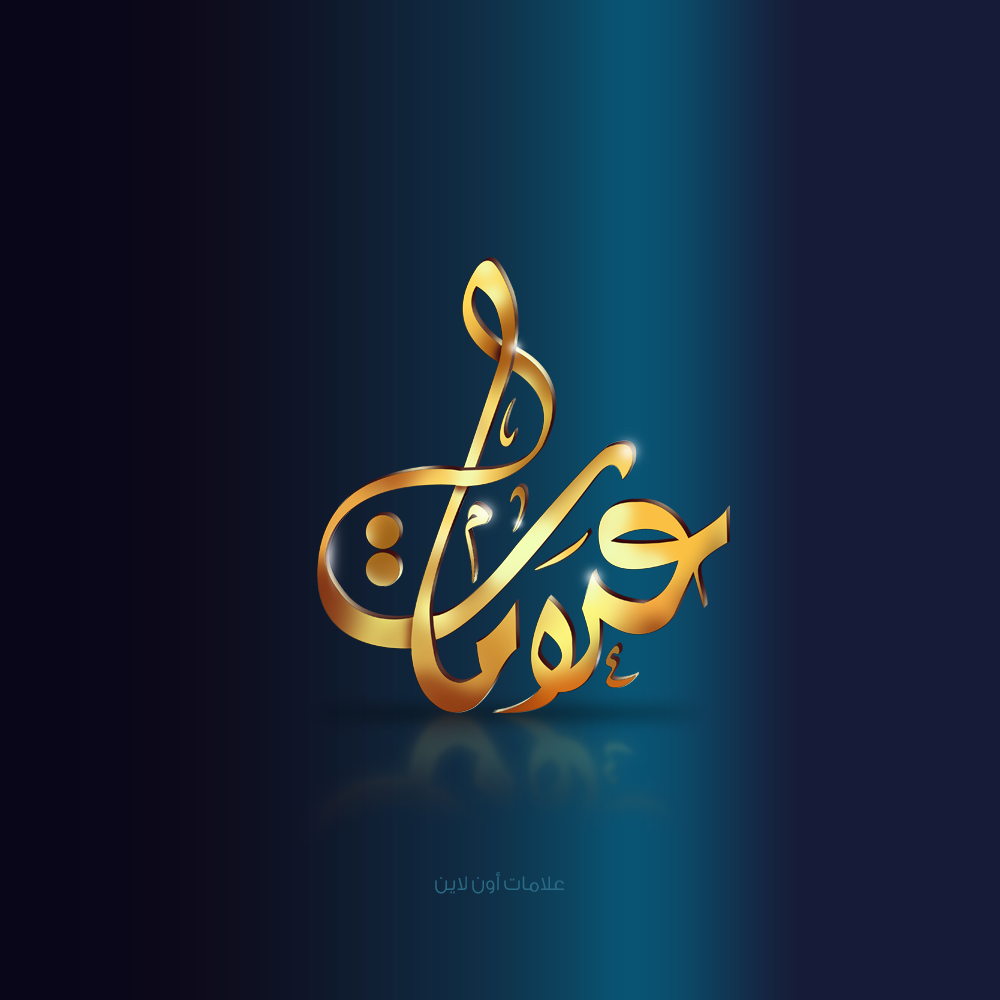 logos logo هيثم غراب Haitham Ghorab شركة company مؤسسة شعارات خط عربي Calligraphy  