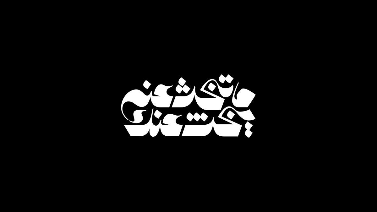 arabic arabic calligraphy arabic typography Calligraphy   lettering Logotype type typography  