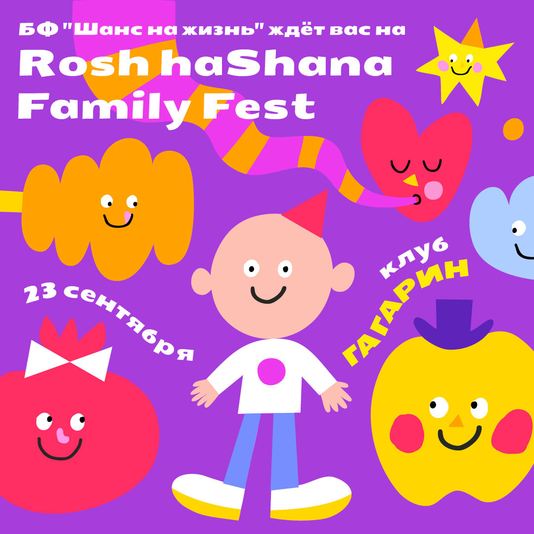 Character design  charity children Event kids kids design kids illustration rosh hashana simple Vector Illustration