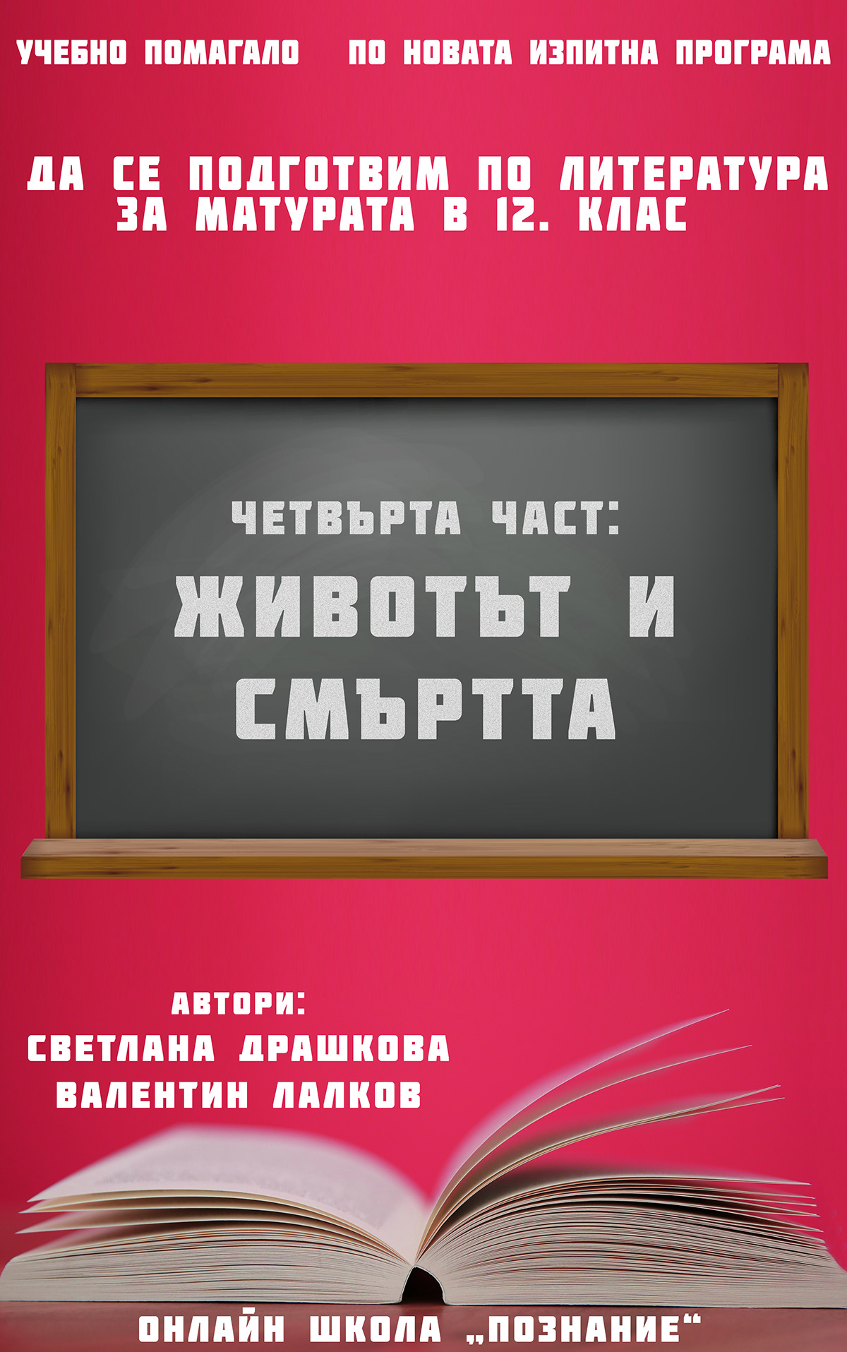 book book design bulgaria cover Education learning school sofia student study