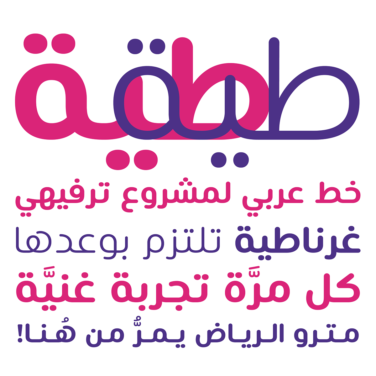 arabic Typeface font new round branding  riyadh