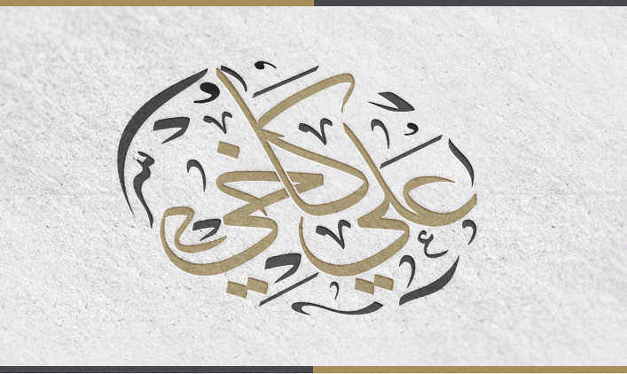 ali kakhi designer arabic name