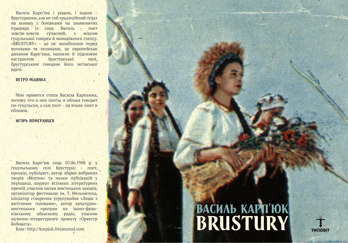 Vasyl Karpjuk collage Brustury ukrainian ssr ussr postcard