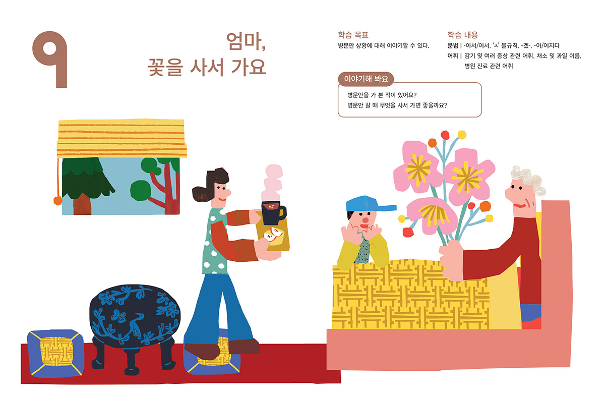 book children ILLUSTRATION  korean learning school textbook