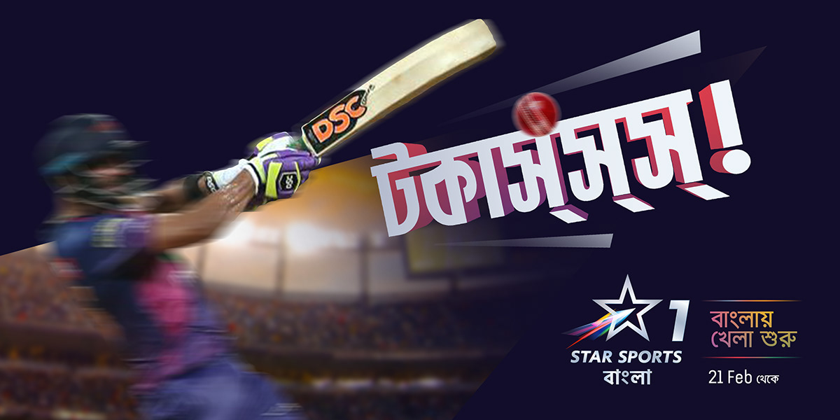 star sports Kolkata bengal bengali campaign sports West Bengal creative minimal